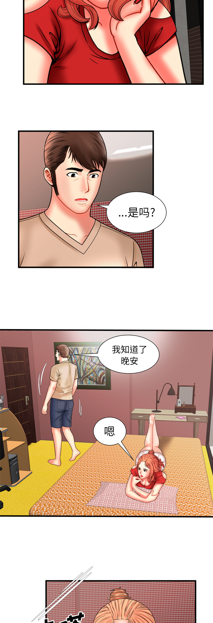 《闺蜜的陷阱》漫画最新章节第45章遇到熟人免费下拉式在线观看章节第【11】张图片