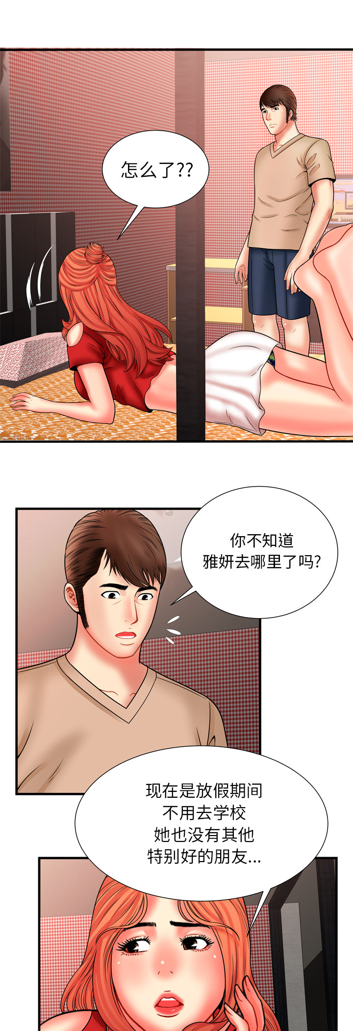 《闺蜜的陷阱》漫画最新章节第45章遇到熟人免费下拉式在线观看章节第【12】张图片