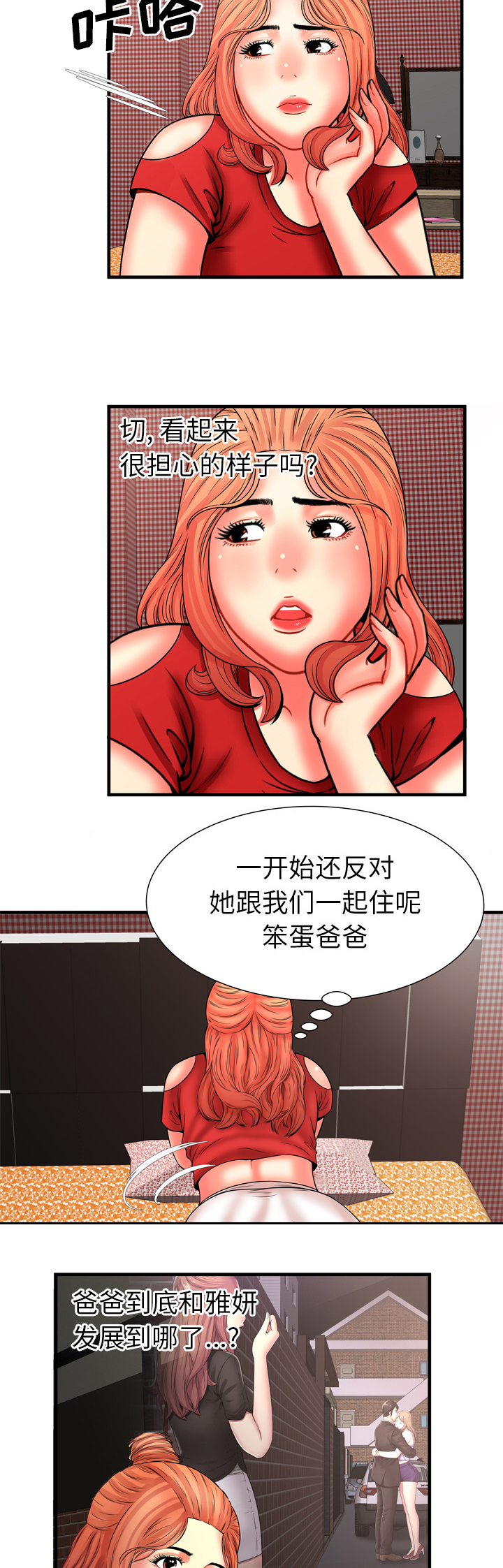 《闺蜜的陷阱》漫画最新章节第45章遇到熟人免费下拉式在线观看章节第【10】张图片