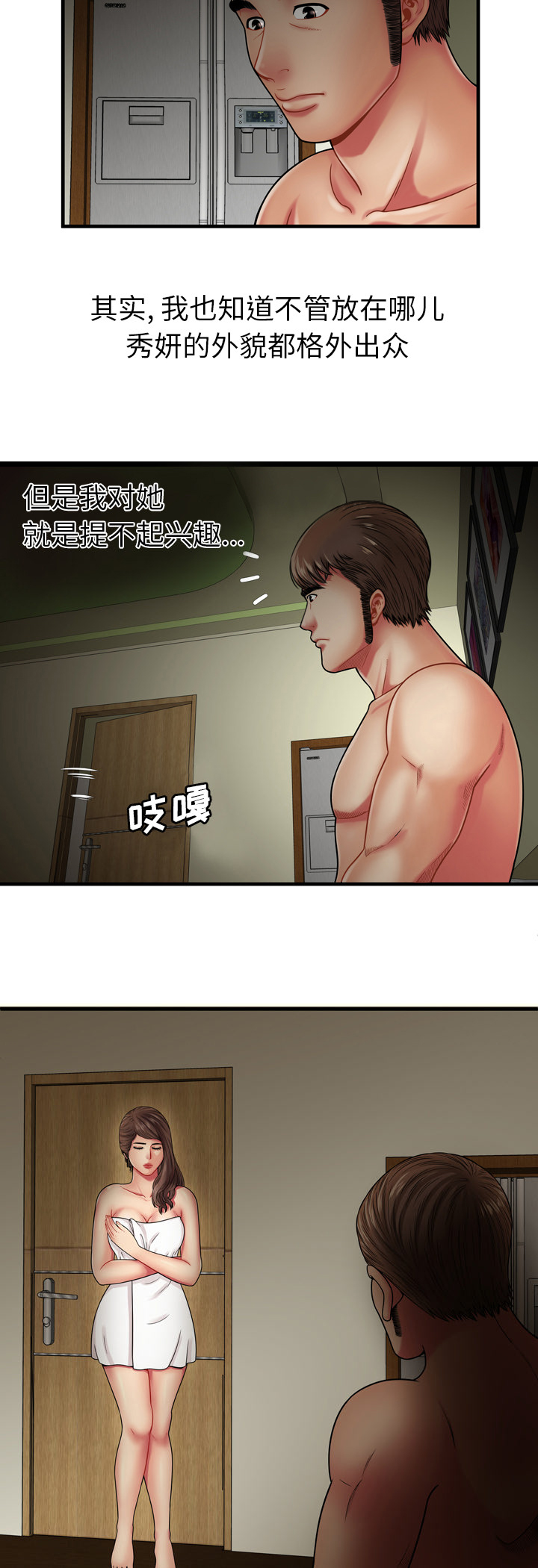 《闺蜜的陷阱》漫画最新章节第46章普通的男人免费下拉式在线观看章节第【13】张图片