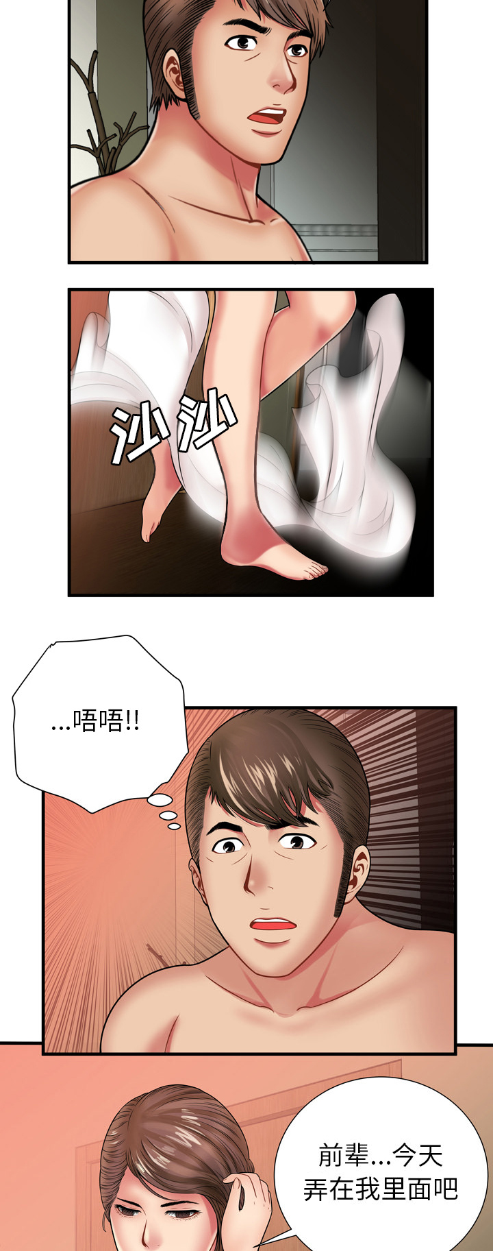 《闺蜜的陷阱》漫画最新章节第46章普通的男人免费下拉式在线观看章节第【11】张图片