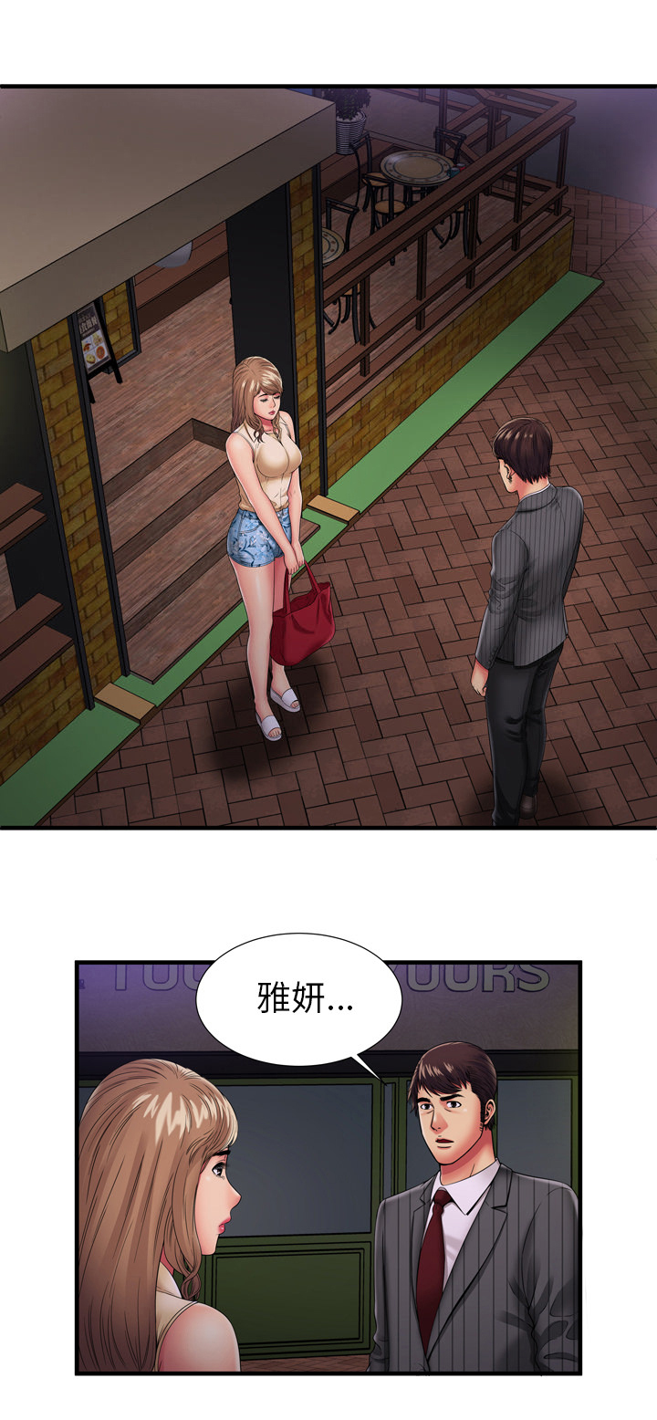 《闺蜜的陷阱》漫画最新章节第48章卑鄙的自己免费下拉式在线观看章节第【12】张图片