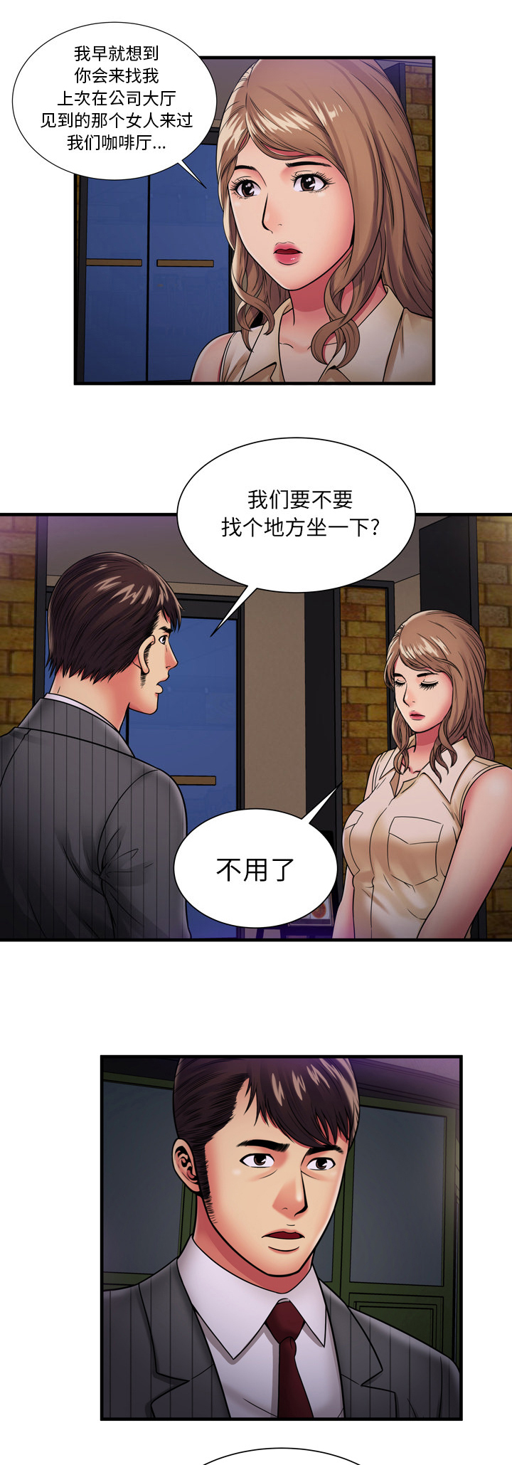 《闺蜜的陷阱》漫画最新章节第48章卑鄙的自己免费下拉式在线观看章节第【11】张图片