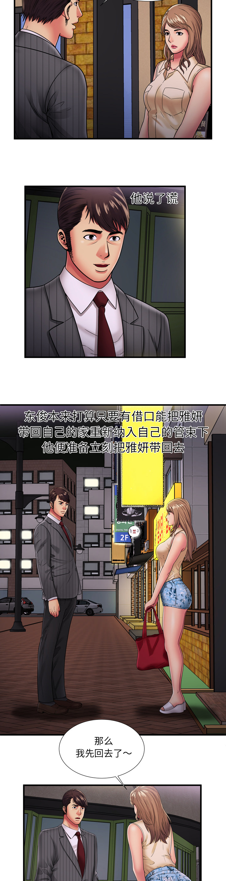 《闺蜜的陷阱》漫画最新章节第48章卑鄙的自己免费下拉式在线观看章节第【9】张图片