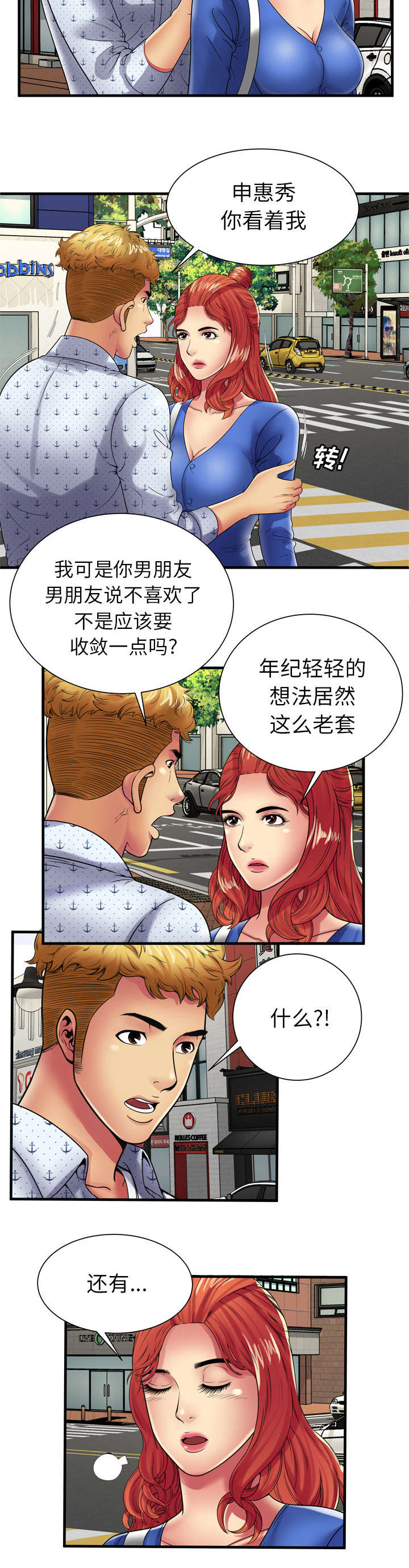 《闺蜜的陷阱》漫画最新章节第52章不想当你女朋友免费下拉式在线观看章节第【4】张图片