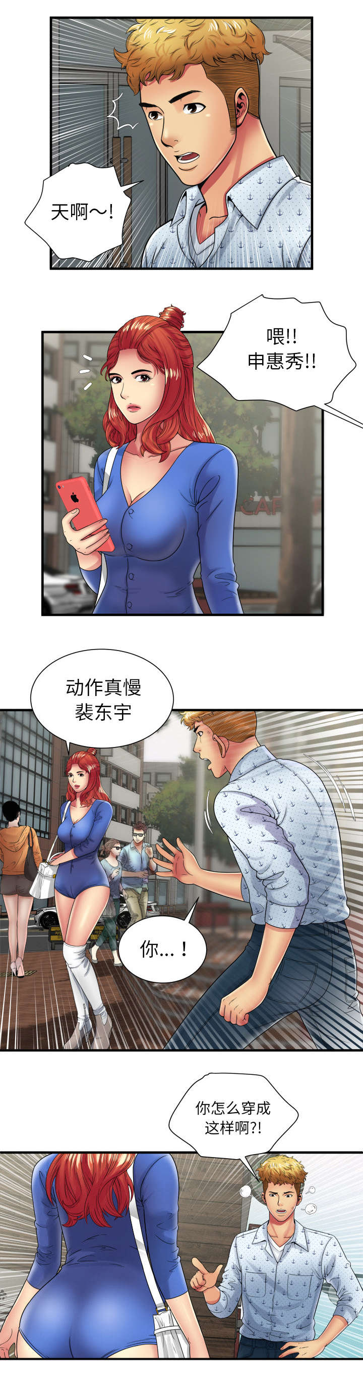 《闺蜜的陷阱》漫画最新章节第52章不想当你女朋友免费下拉式在线观看章节第【7】张图片