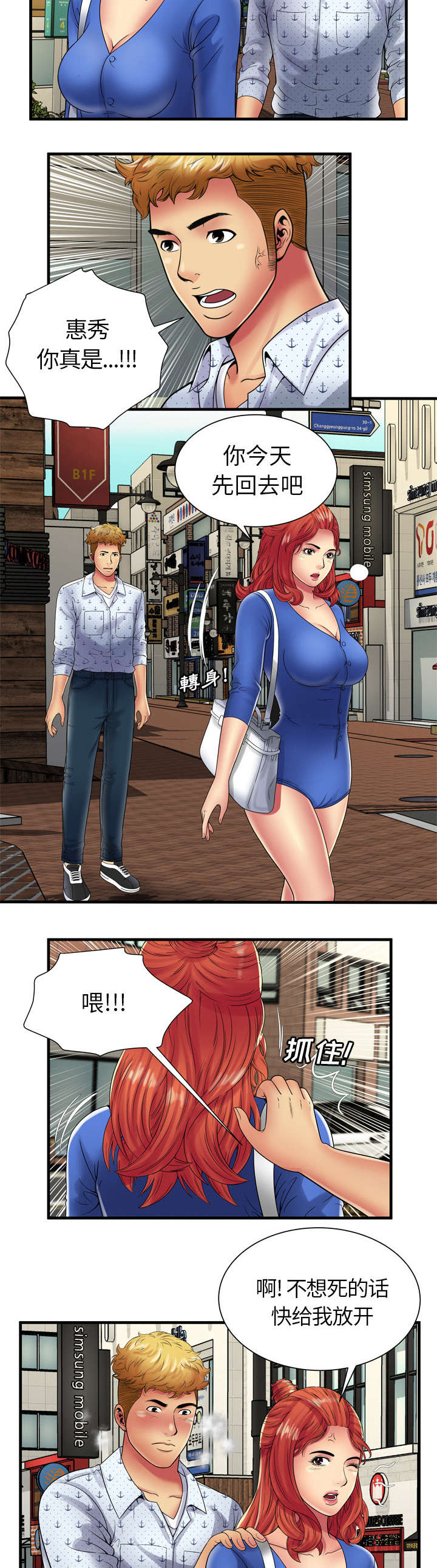 《闺蜜的陷阱》漫画最新章节第52章不想当你女朋友免费下拉式在线观看章节第【5】张图片