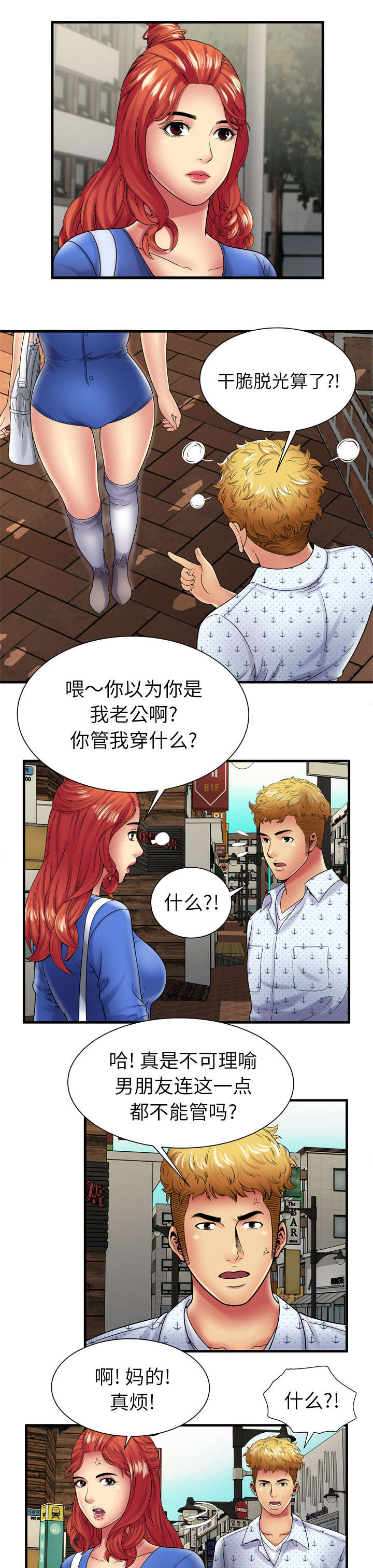 《闺蜜的陷阱》漫画最新章节第52章不想当你女朋友免费下拉式在线观看章节第【6】张图片