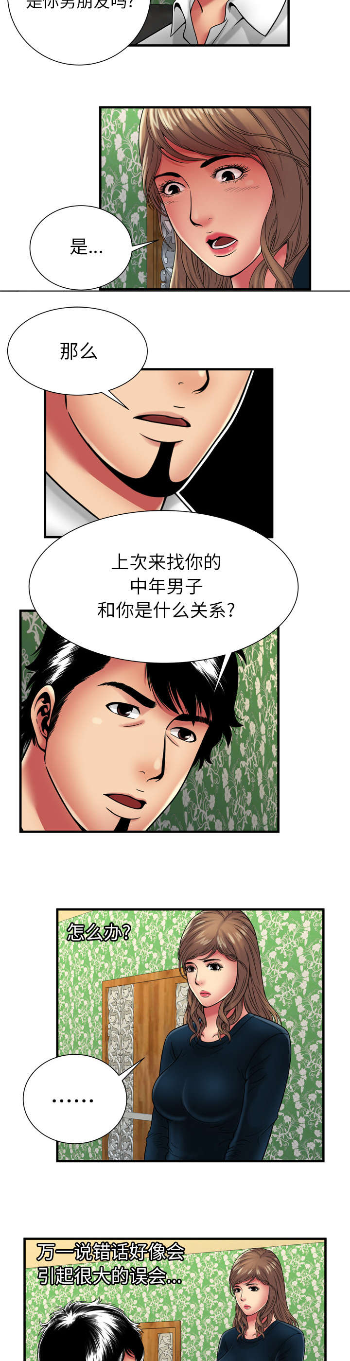 《闺蜜的陷阱》漫画最新章节第53章暗示免费下拉式在线观看章节第【7】张图片