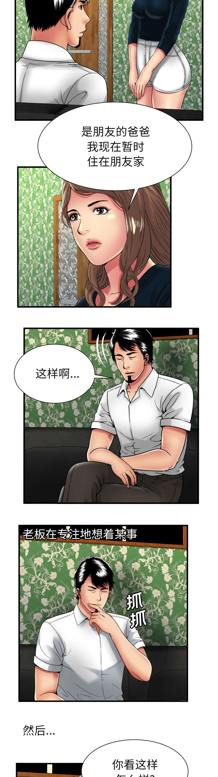 《闺蜜的陷阱》漫画最新章节第53章暗示免费下拉式在线观看章节第【6】张图片