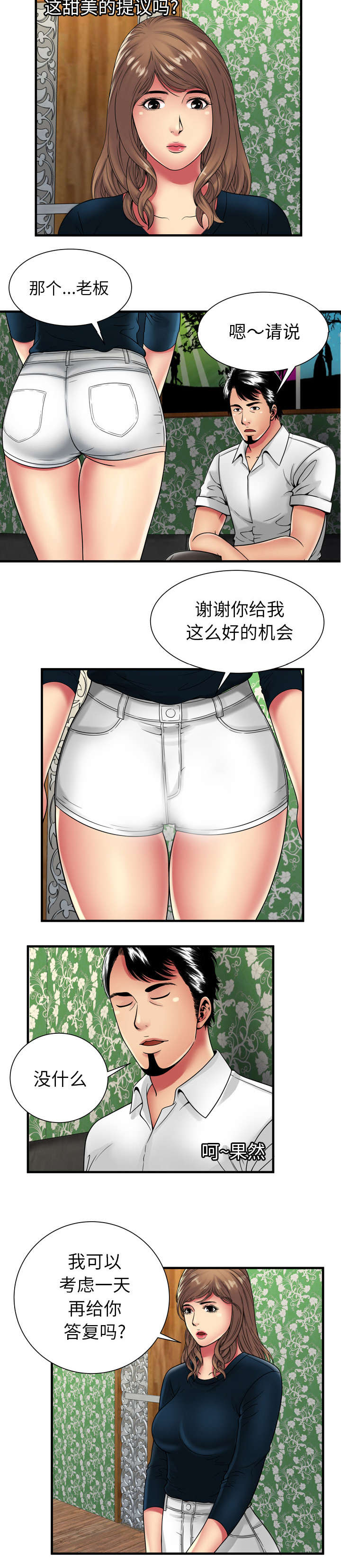 《闺蜜的陷阱》漫画最新章节第53章暗示免费下拉式在线观看章节第【2】张图片