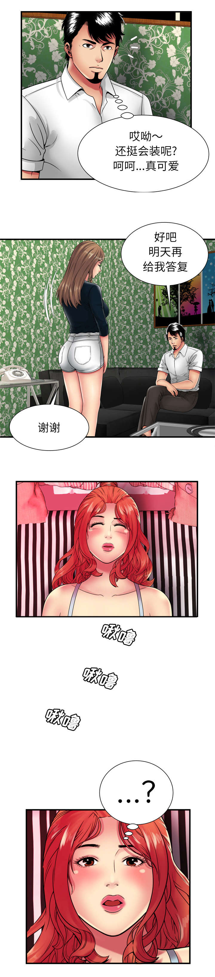 《闺蜜的陷阱》漫画最新章节第53章暗示免费下拉式在线观看章节第【1】张图片