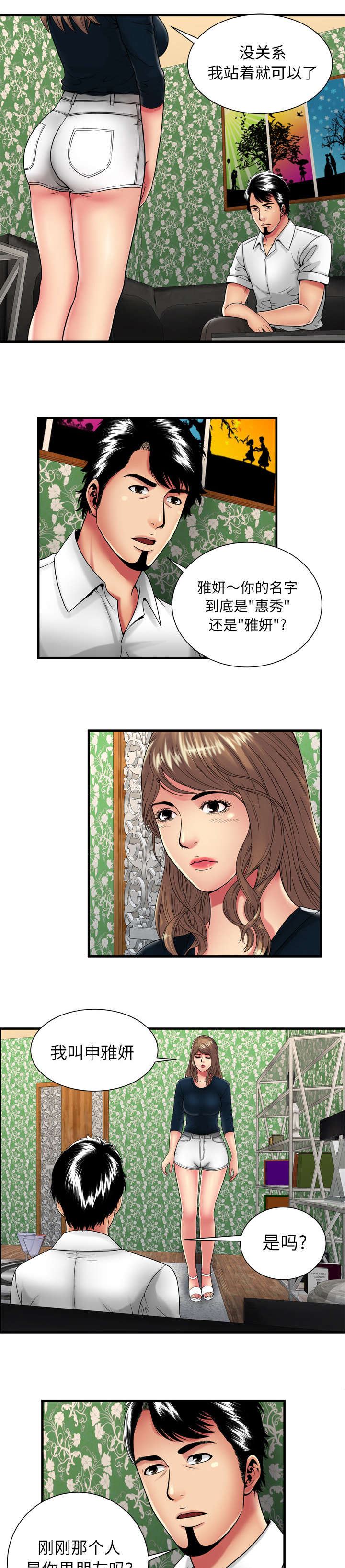 《闺蜜的陷阱》漫画最新章节第53章暗示免费下拉式在线观看章节第【8】张图片