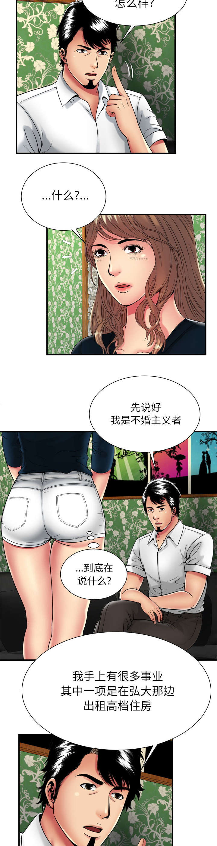 《闺蜜的陷阱》漫画最新章节第53章暗示免费下拉式在线观看章节第【5】张图片