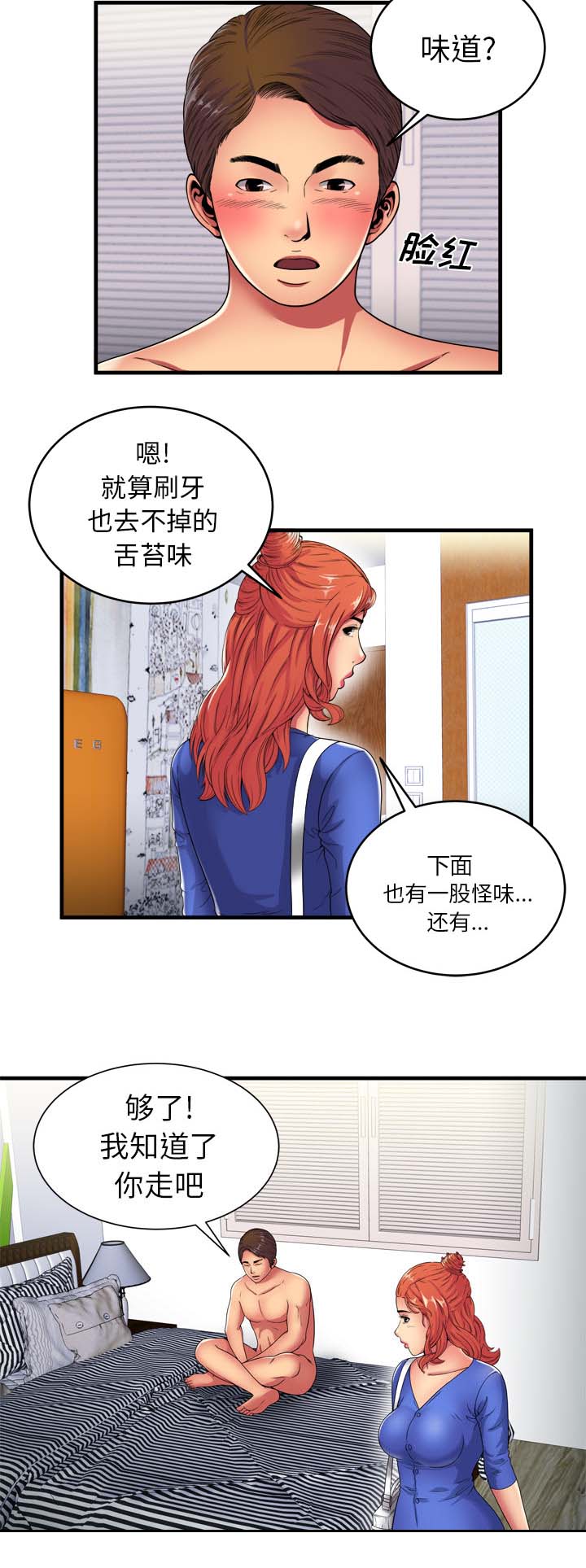 《闺蜜的陷阱》漫画最新章节第55章回家前的犹豫免费下拉式在线观看章节第【17】张图片