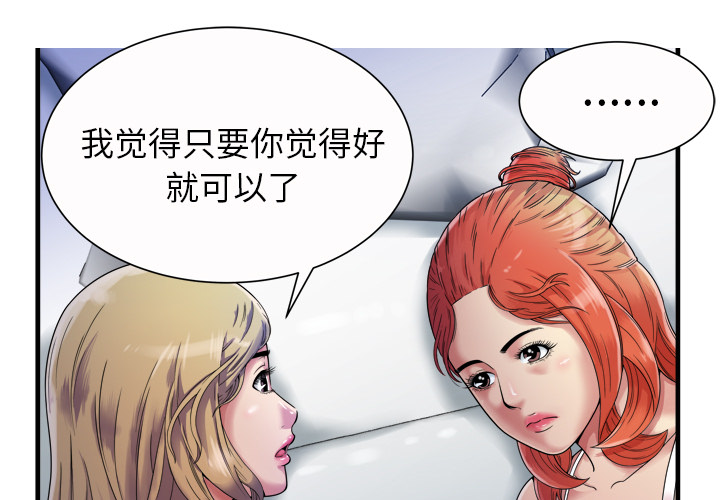 《闺蜜的陷阱》漫画最新章节第57章老板免费下拉式在线观看章节第【45】张图片