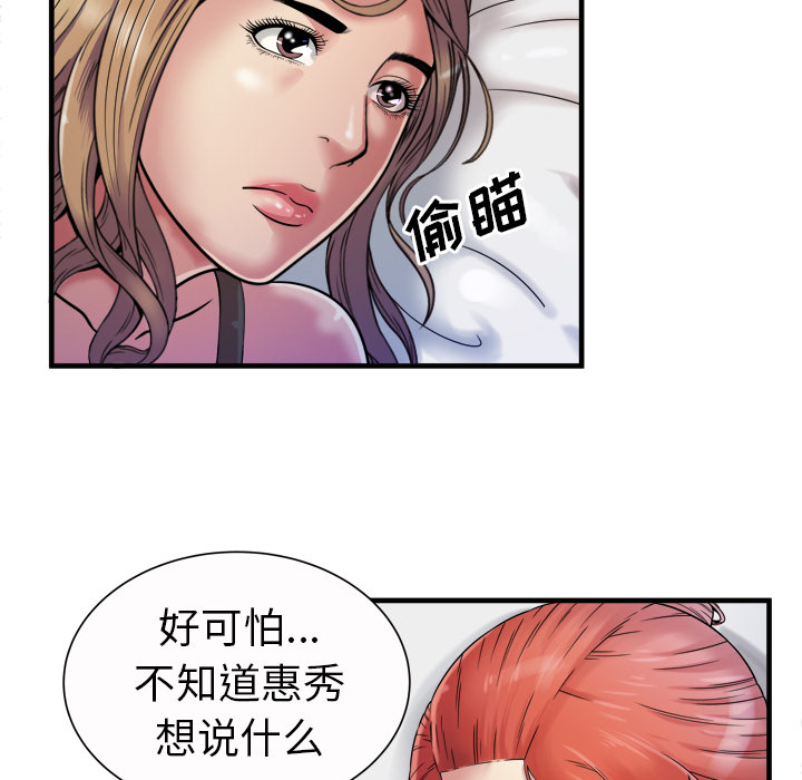 《闺蜜的陷阱》漫画最新章节第57章老板免费下拉式在线观看章节第【43】张图片