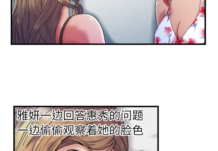 《闺蜜的陷阱》漫画最新章节第57章老板免费下拉式在线观看章节第【44】张图片