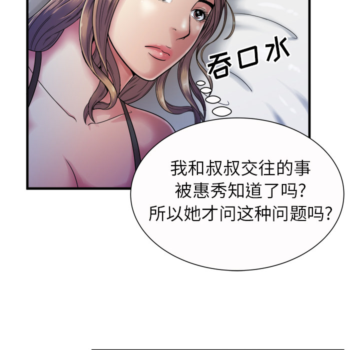 《闺蜜的陷阱》漫画最新章节第57章老板免费下拉式在线观看章节第【41】张图片