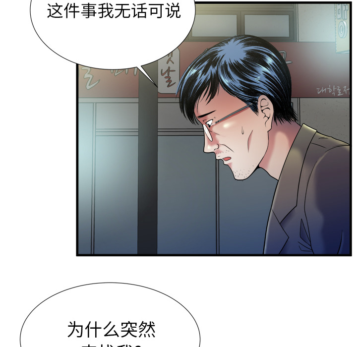 《闺蜜的陷阱》漫画最新章节第58章舅舅免费下拉式在线观看章节第【12】张图片