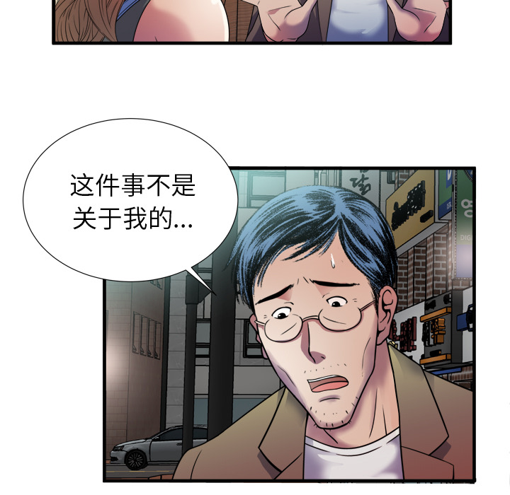 《闺蜜的陷阱》漫画最新章节第58章舅舅免费下拉式在线观看章节第【9】张图片