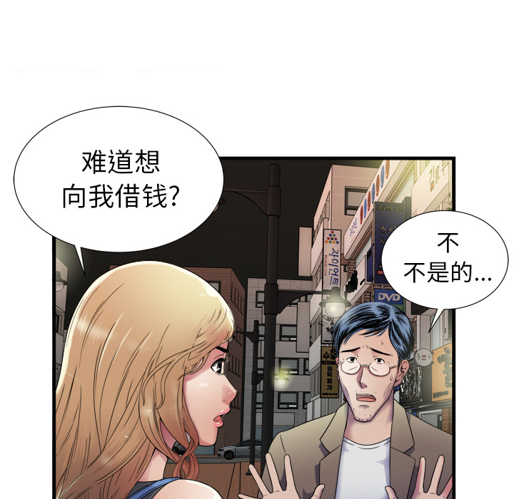 《闺蜜的陷阱》漫画最新章节第58章舅舅免费下拉式在线观看章节第【10】张图片