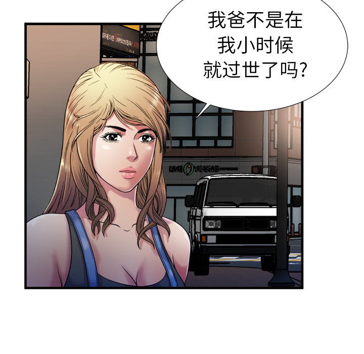 《闺蜜的陷阱》漫画最新章节第58章舅舅免费下拉式在线观看章节第【4】张图片