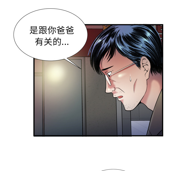 《闺蜜的陷阱》漫画最新章节第58章舅舅免费下拉式在线观看章节第【7】张图片