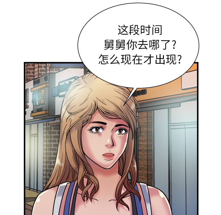 《闺蜜的陷阱》漫画最新章节第58章舅舅免费下拉式在线观看章节第【17】张图片