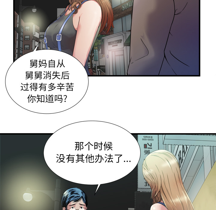 《闺蜜的陷阱》漫画最新章节第58章舅舅免费下拉式在线观看章节第【15】张图片