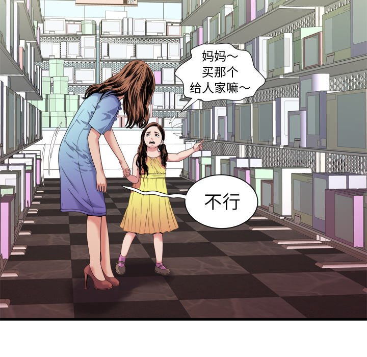 《闺蜜的陷阱》漫画最新章节第58章舅舅免费下拉式在线观看章节第【30】张图片