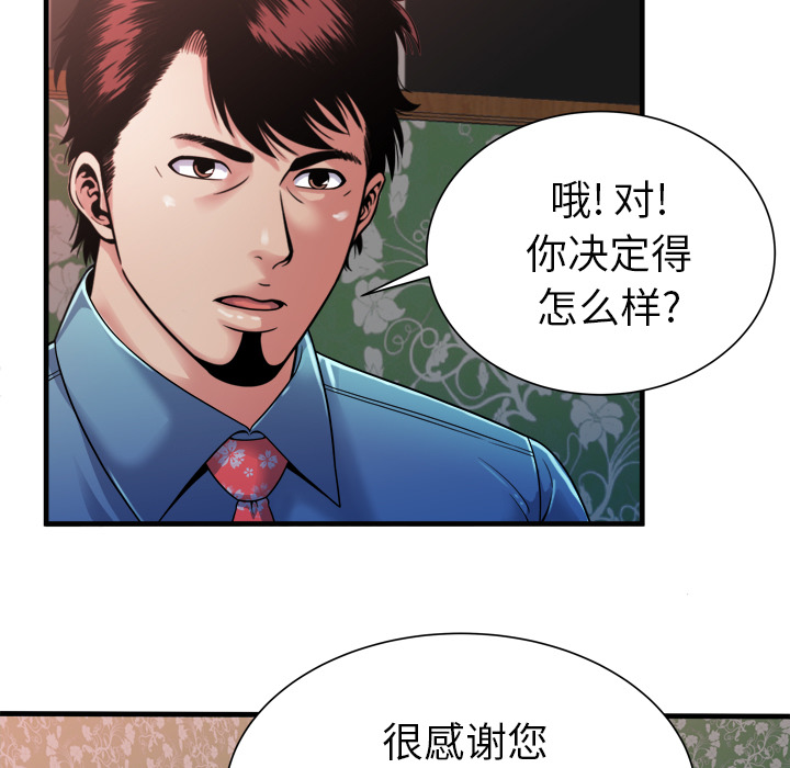 《闺蜜的陷阱》漫画最新章节第58章舅舅免费下拉式在线观看章节第【37】张图片