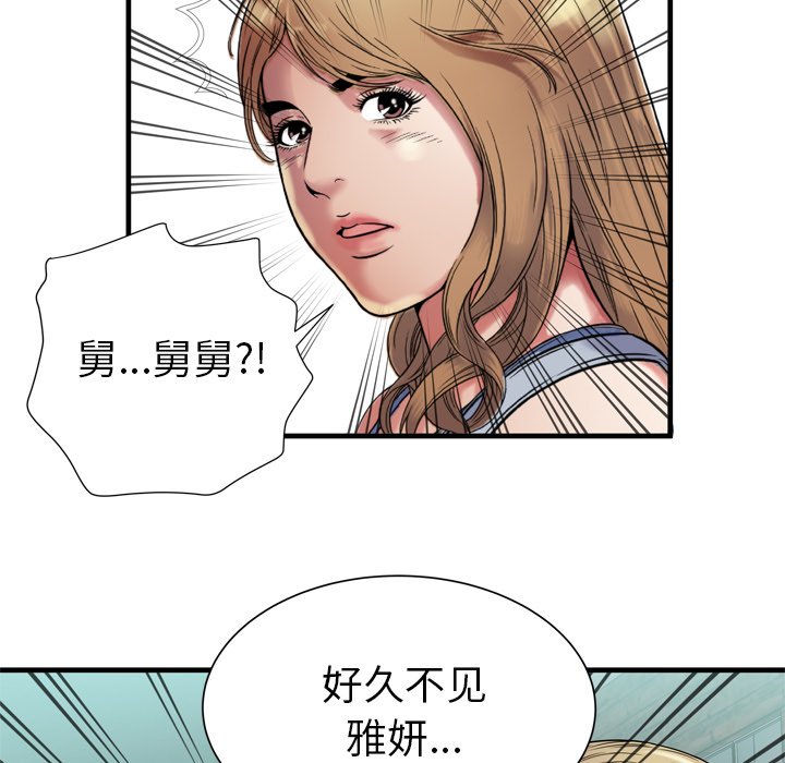 《闺蜜的陷阱》漫画最新章节第58章舅舅免费下拉式在线观看章节第【19】张图片