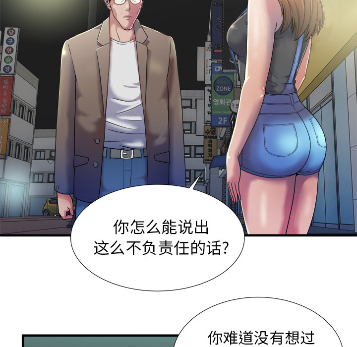 《闺蜜的陷阱》漫画最新章节第58章舅舅免费下拉式在线观看章节第【14】张图片