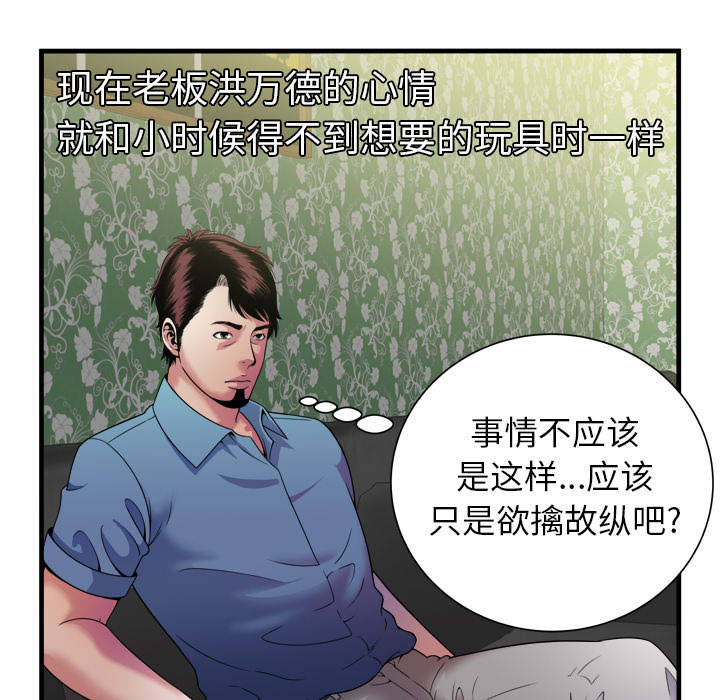 《闺蜜的陷阱》漫画最新章节第58章舅舅免费下拉式在线观看章节第【29】张图片