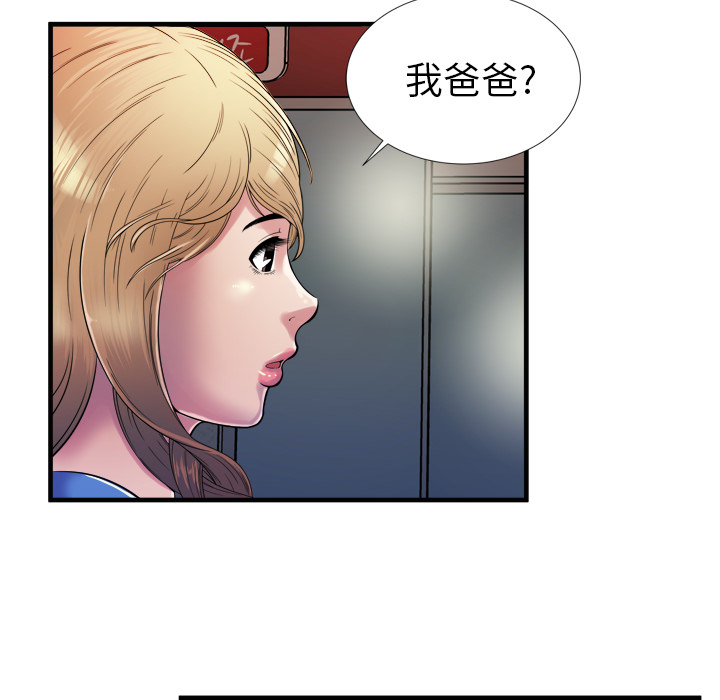 《闺蜜的陷阱》漫画最新章节第58章舅舅免费下拉式在线观看章节第【6】张图片