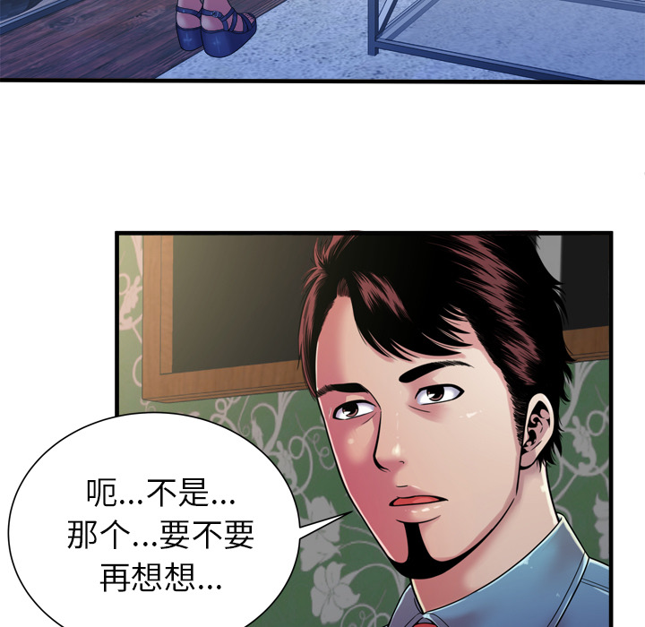 《闺蜜的陷阱》漫画最新章节第58章舅舅免费下拉式在线观看章节第【35】张图片