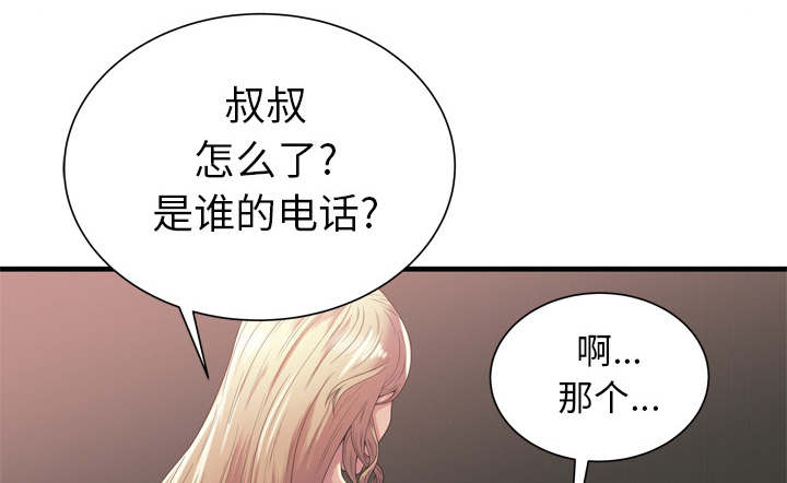 《闺蜜的陷阱》漫画最新章节第68章对峙免费下拉式在线观看章节第【68】张图片