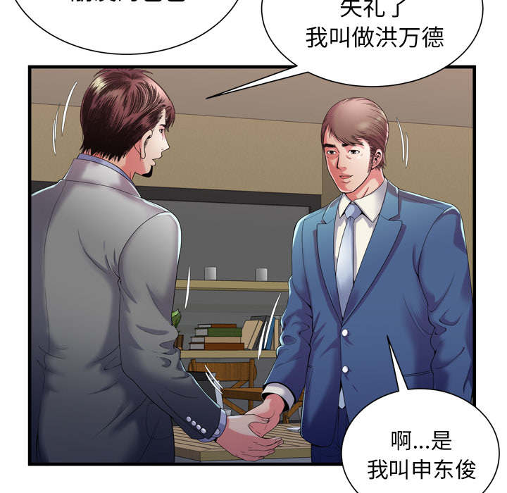 《闺蜜的陷阱》漫画最新章节第69章交谈免费下拉式在线观看章节第【52】张图片