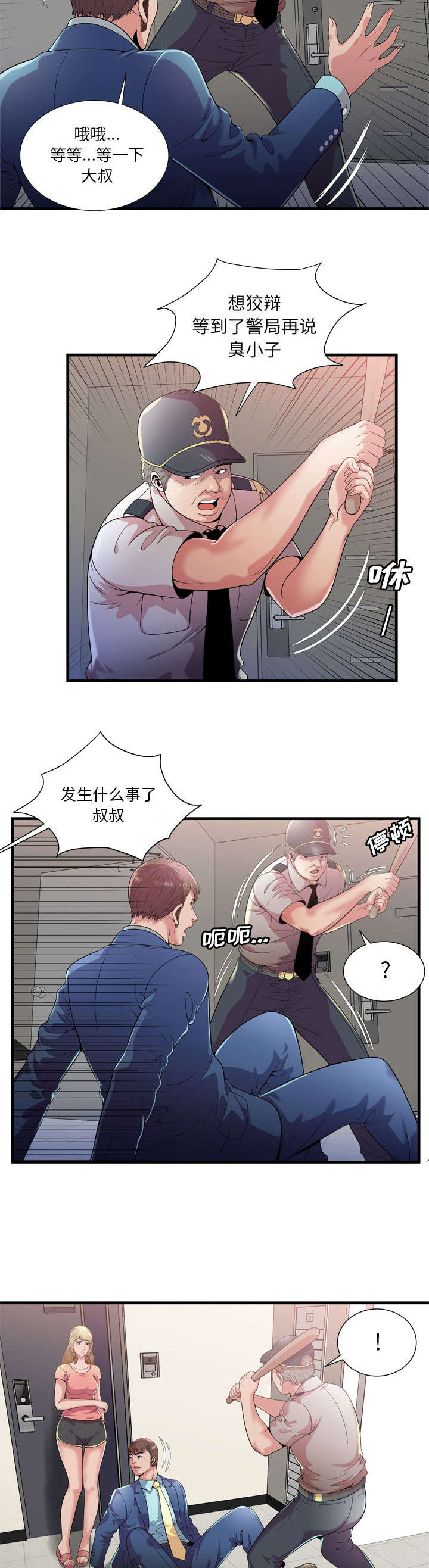 《闺蜜的陷阱》漫画最新章节第78章争斗免费下拉式在线观看章节第【14】张图片