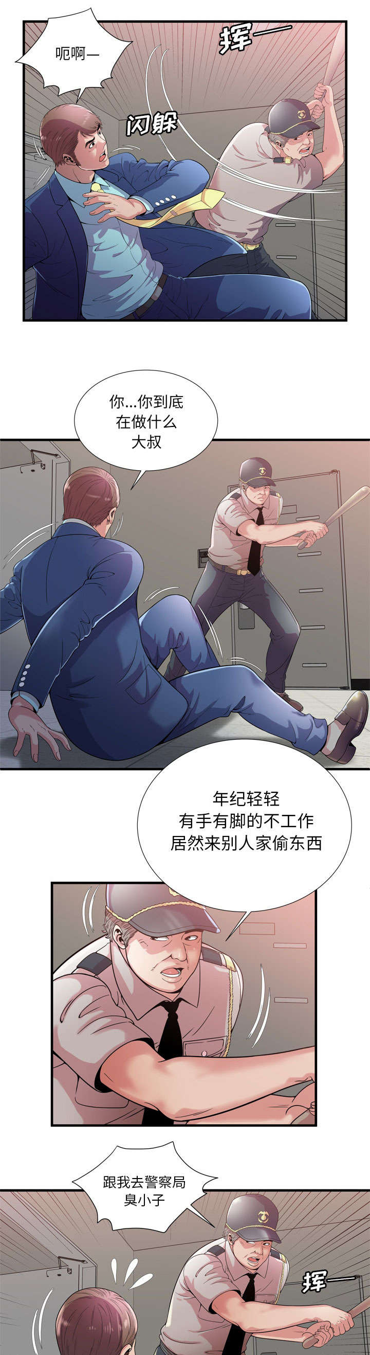 《闺蜜的陷阱》漫画最新章节第78章争斗免费下拉式在线观看章节第【15】张图片