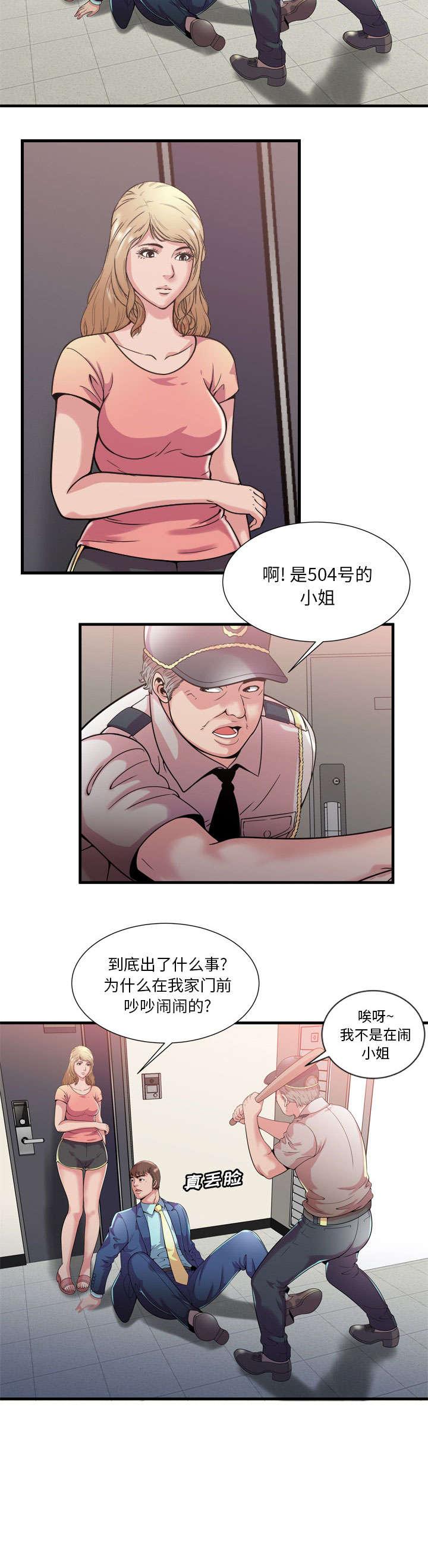 《闺蜜的陷阱》漫画最新章节第78章争斗免费下拉式在线观看章节第【13】张图片