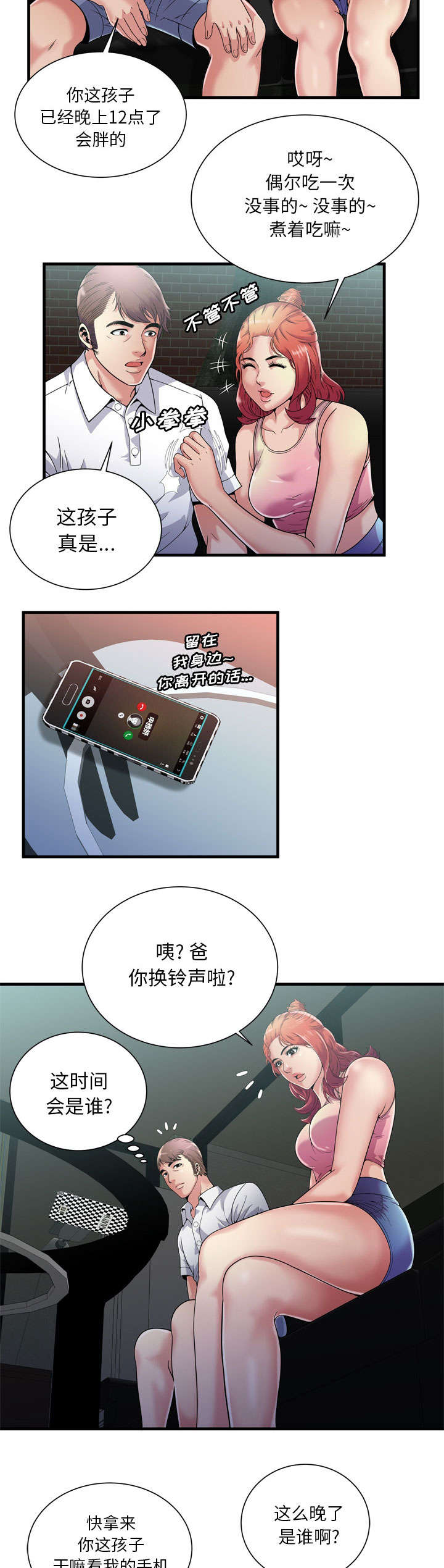 《闺蜜的陷阱》漫画最新章节第79章相思症免费下拉式在线观看章节第【5】张图片