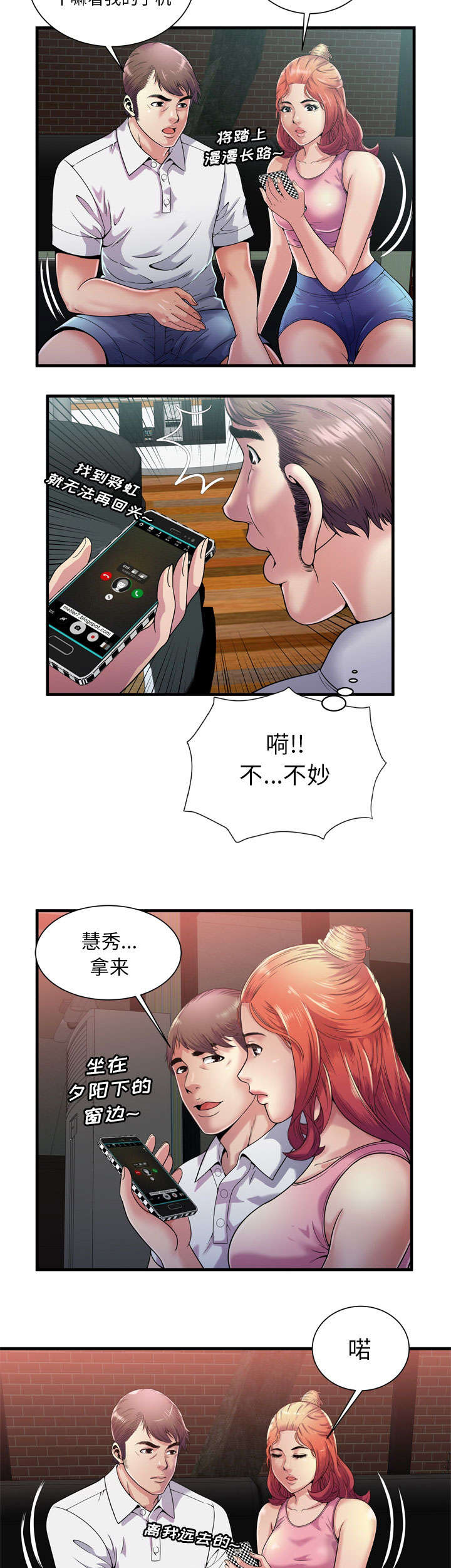 《闺蜜的陷阱》漫画最新章节第79章相思症免费下拉式在线观看章节第【4】张图片