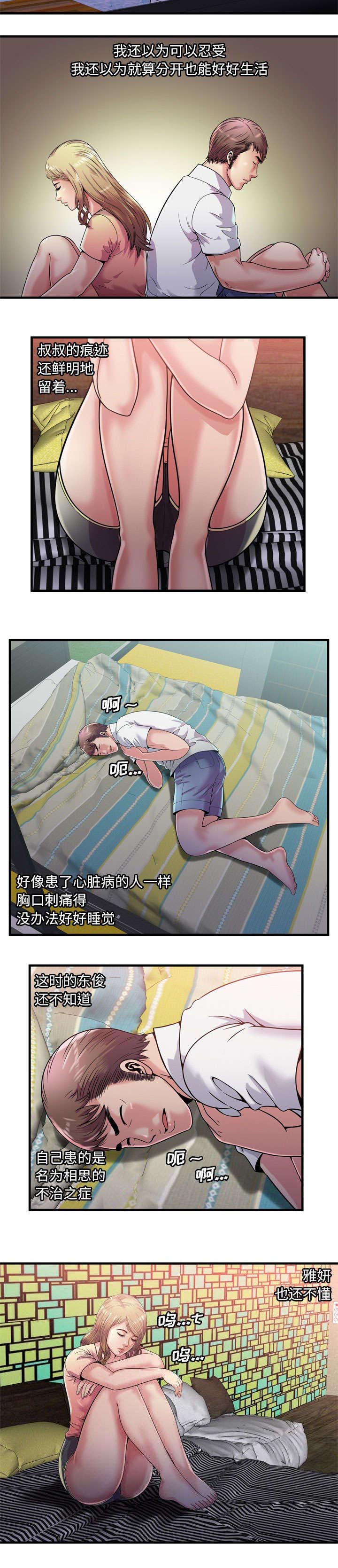 《闺蜜的陷阱》漫画最新章节第79章相思症免费下拉式在线观看章节第【1】张图片