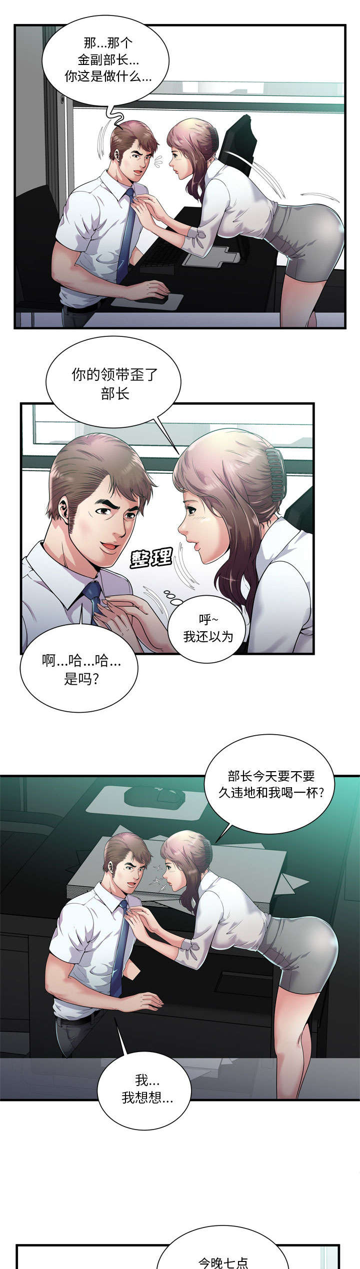 《闺蜜的陷阱》漫画最新章节第79章相思症免费下拉式在线观看章节第【11】张图片