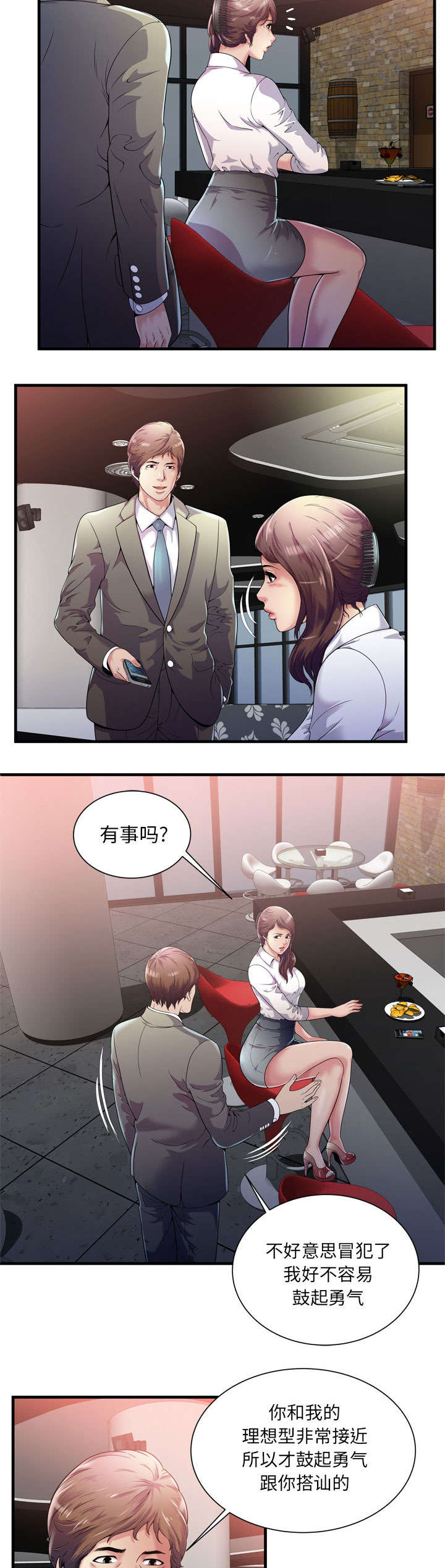 《闺蜜的陷阱》漫画最新章节第79章相思症免费下拉式在线观看章节第【8】张图片