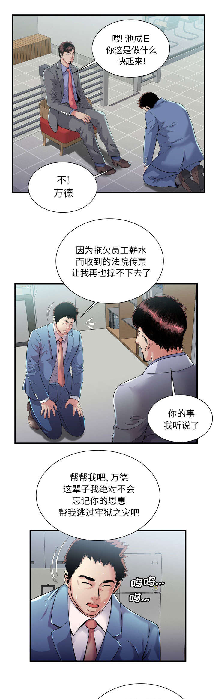 《闺蜜的陷阱》漫画最新章节第81章擦鞋免费下拉式在线观看章节第【10】张图片