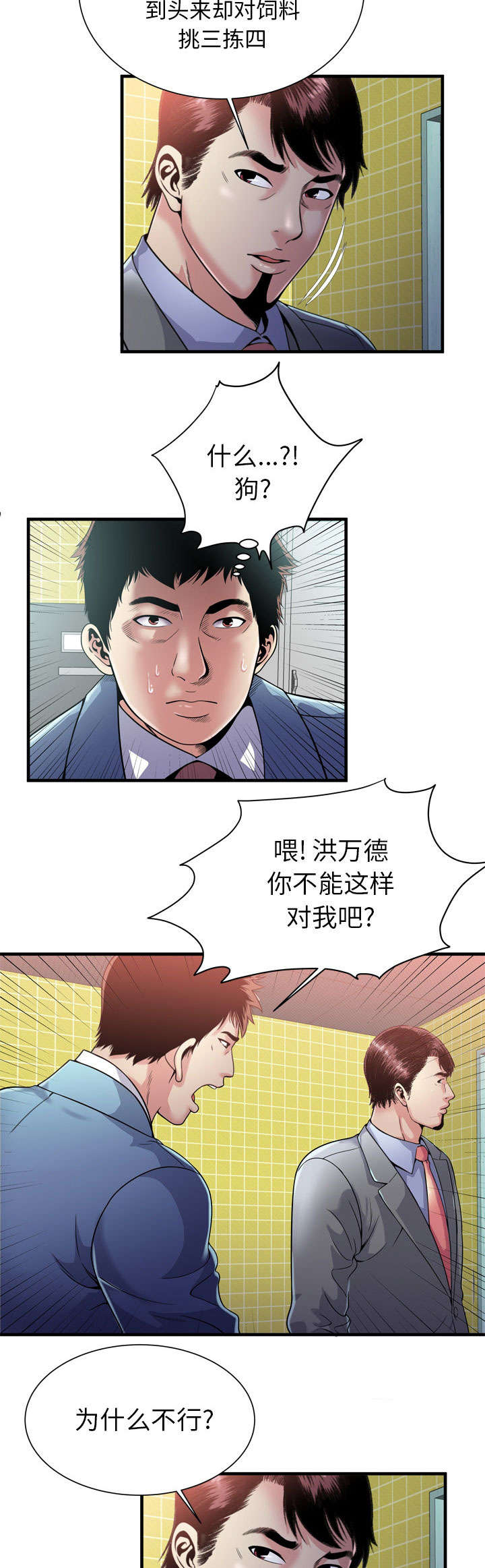 《闺蜜的陷阱》漫画最新章节第81章擦鞋免费下拉式在线观看章节第【7】张图片