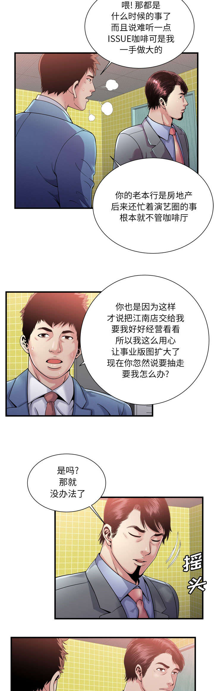 《闺蜜的陷阱》漫画最新章节第81章擦鞋免费下拉式在线观看章节第【9】张图片